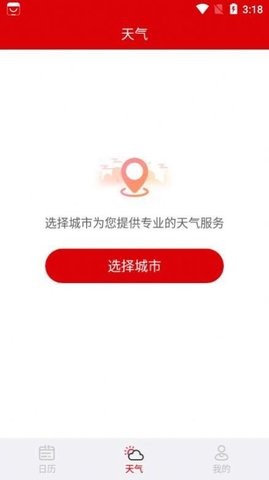 幸运万年历软件截图