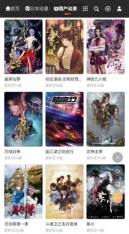 mx动漫软件截图