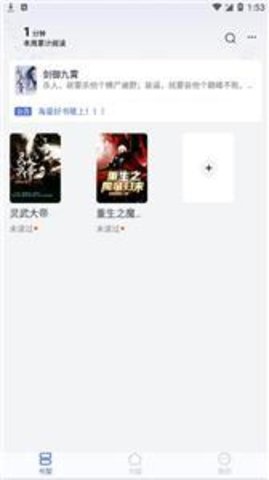 贝壳阅读软件截图