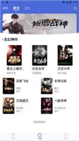 贝壳阅读软件截图