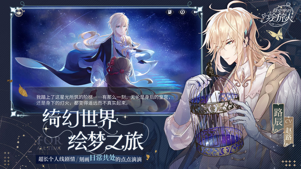 时空中的绘旅人v1.0.9手游截图