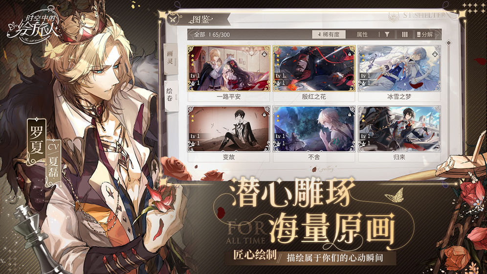 时空中的绘旅人v1.0.9手游截图