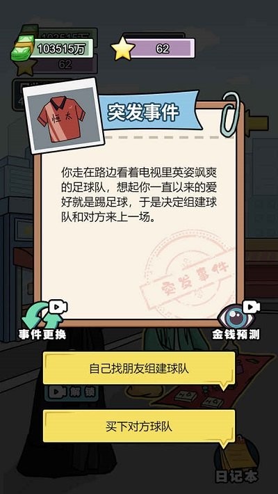 花光十个亿手游截图