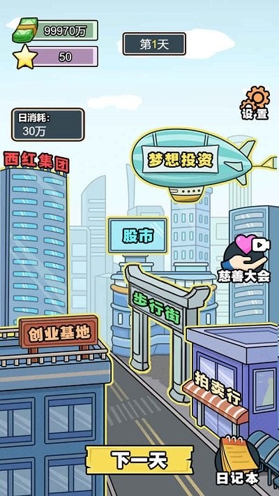 花光十个亿手游截图