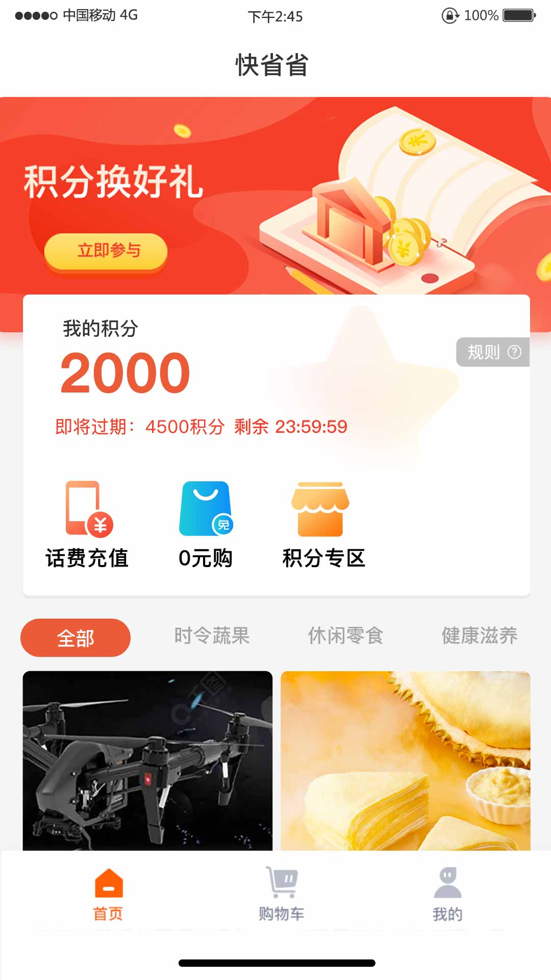 快省省软件截图