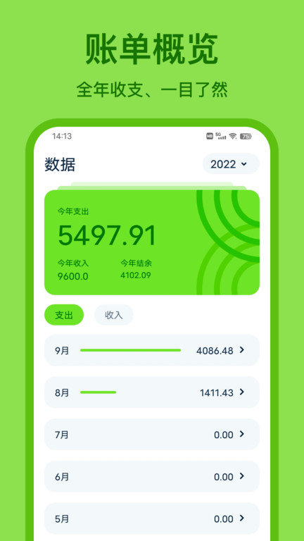 青柠记账软件截图