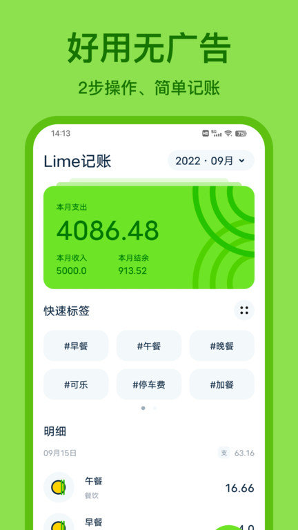 青柠记账软件截图