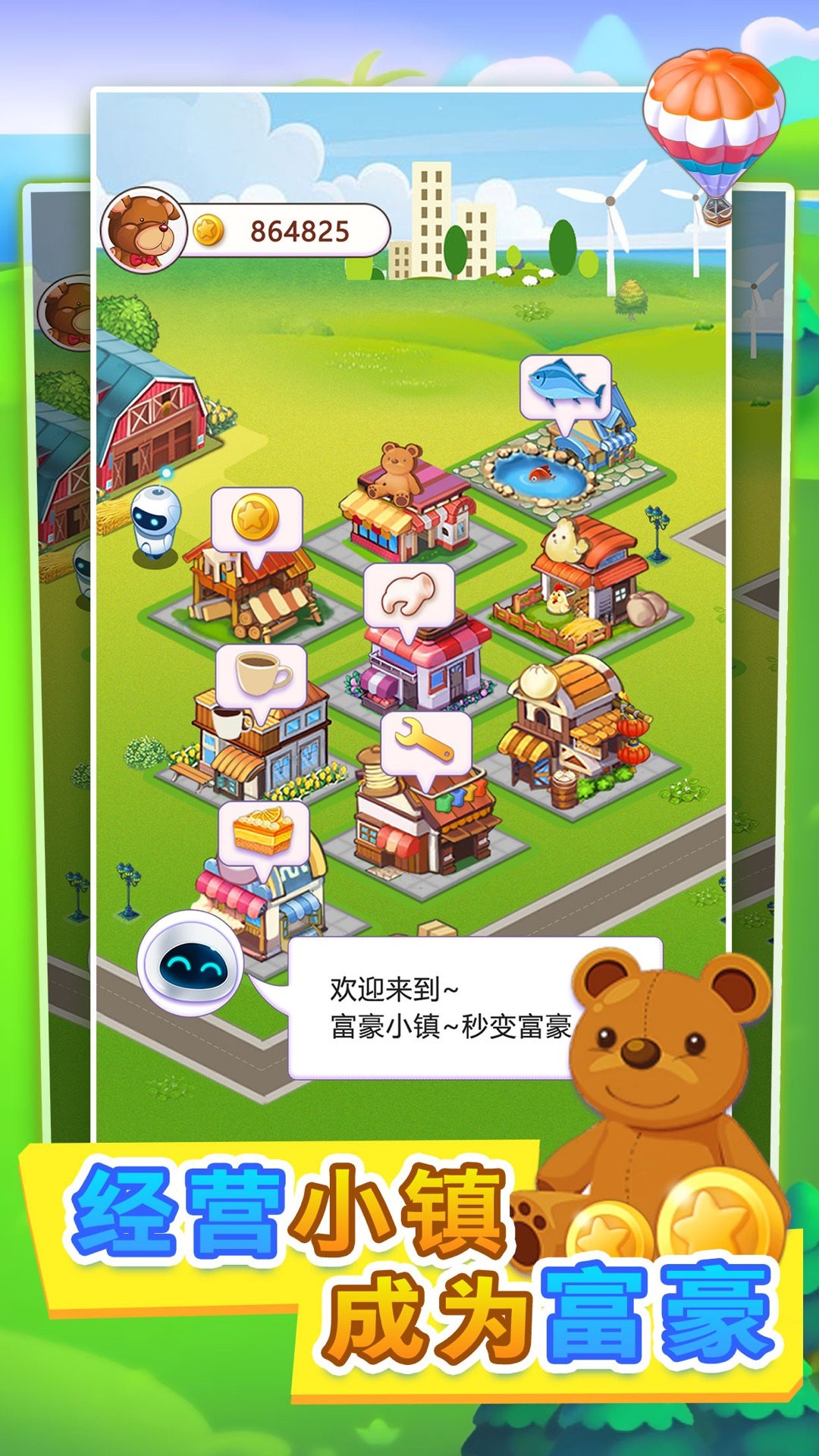 小城就该这么建手游截图