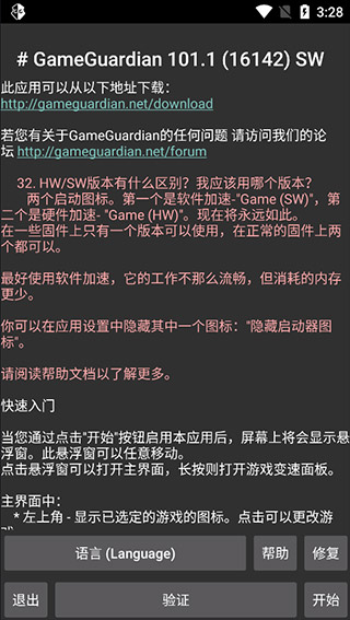 gg修改器最新中文版软件截图