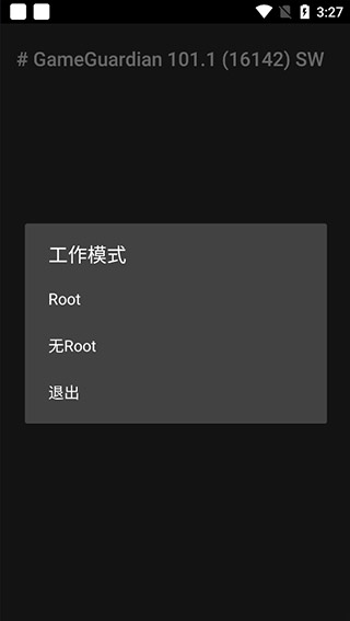 gg修改器最新中文版软件截图