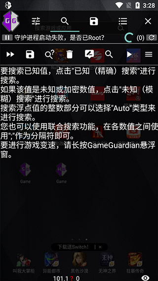 gg修改器最新中文版软件截图