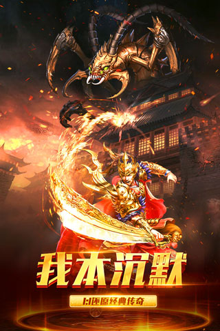 祖玛传奇手游截图