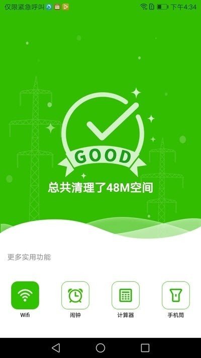 清理小管家软件截图
