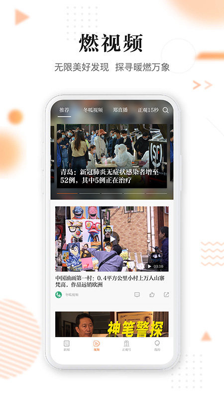 正观新闻软件截图