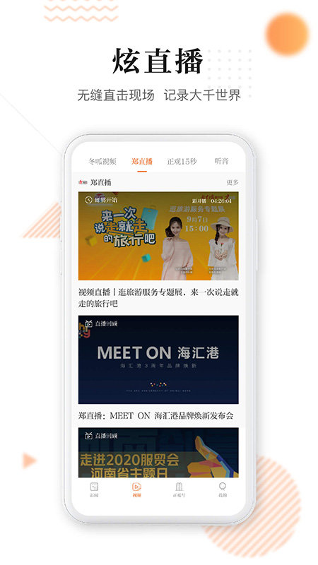 正观新闻软件截图