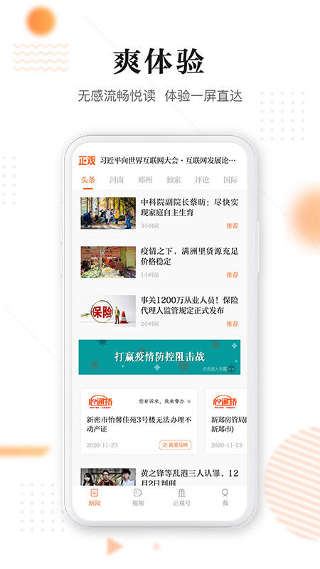 正观新闻软件截图