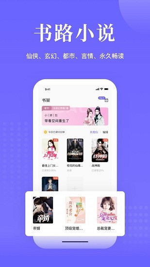 书路阅读软件截图