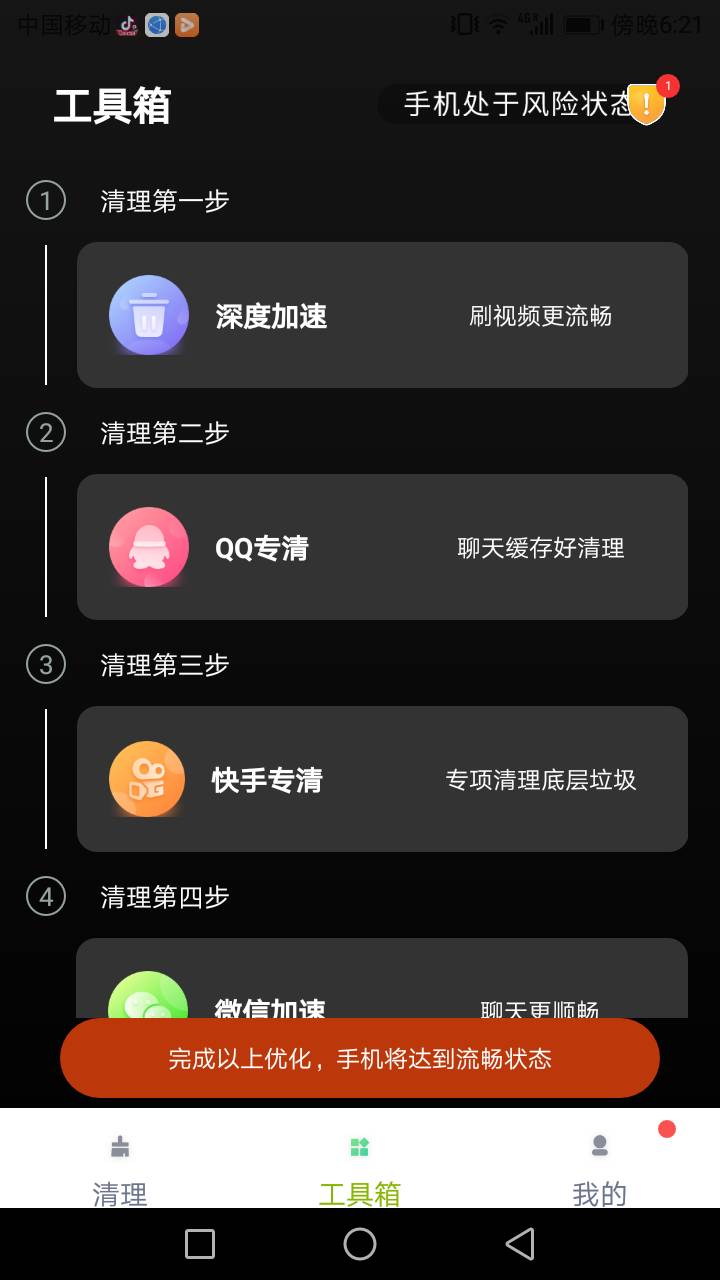 易清安全管家软件截图