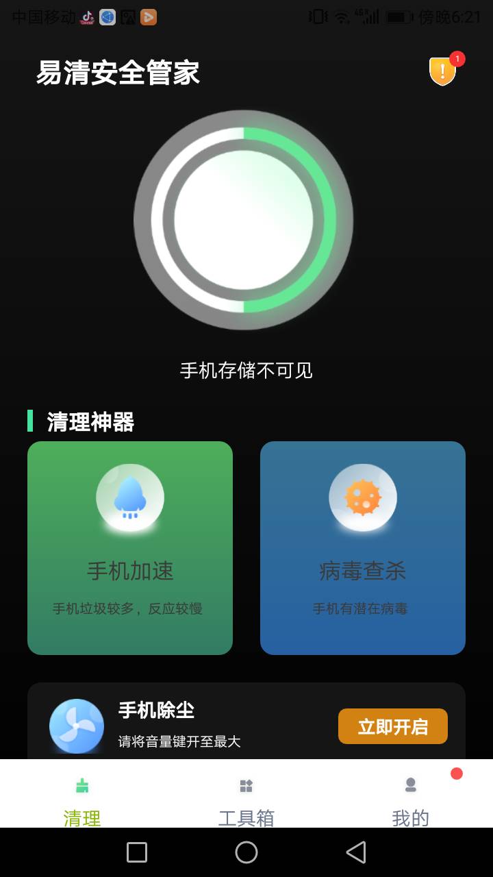 易清安全管家软件截图