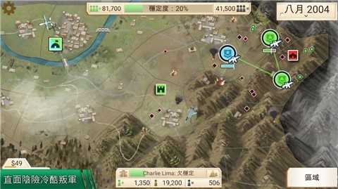 叛乱公司手游截图