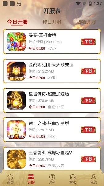 比奇游戏软件截图