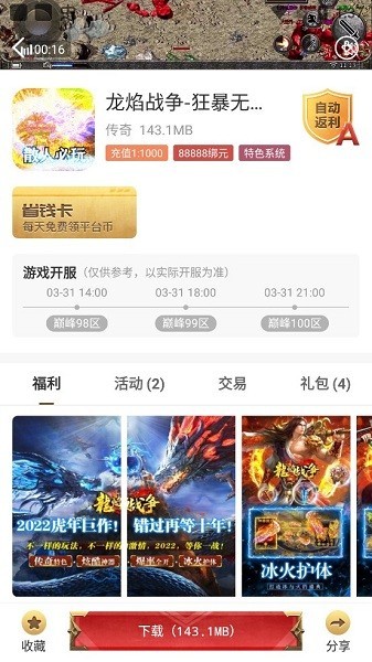 比奇游戏软件截图
