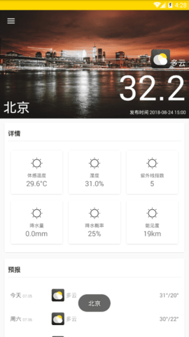 云海天气软件截图