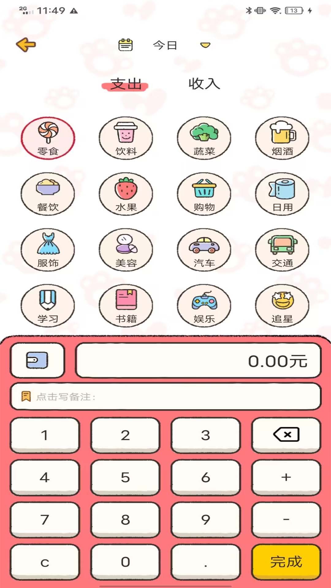 记账喵软件截图
