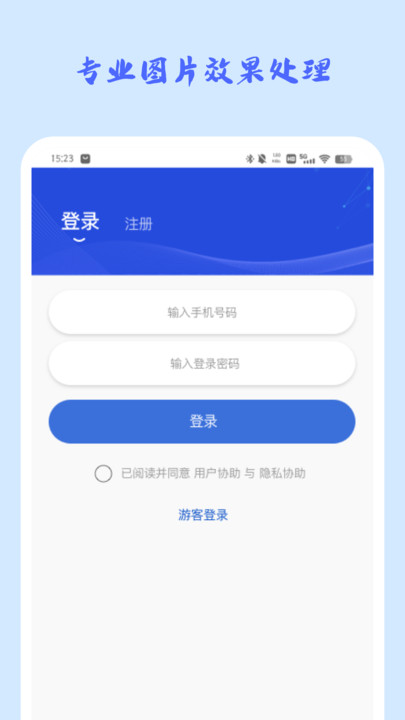 照片修复馆软件截图