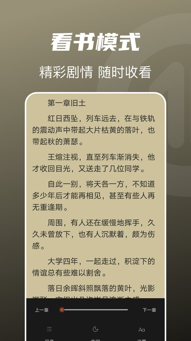 豆腐小说软件截图