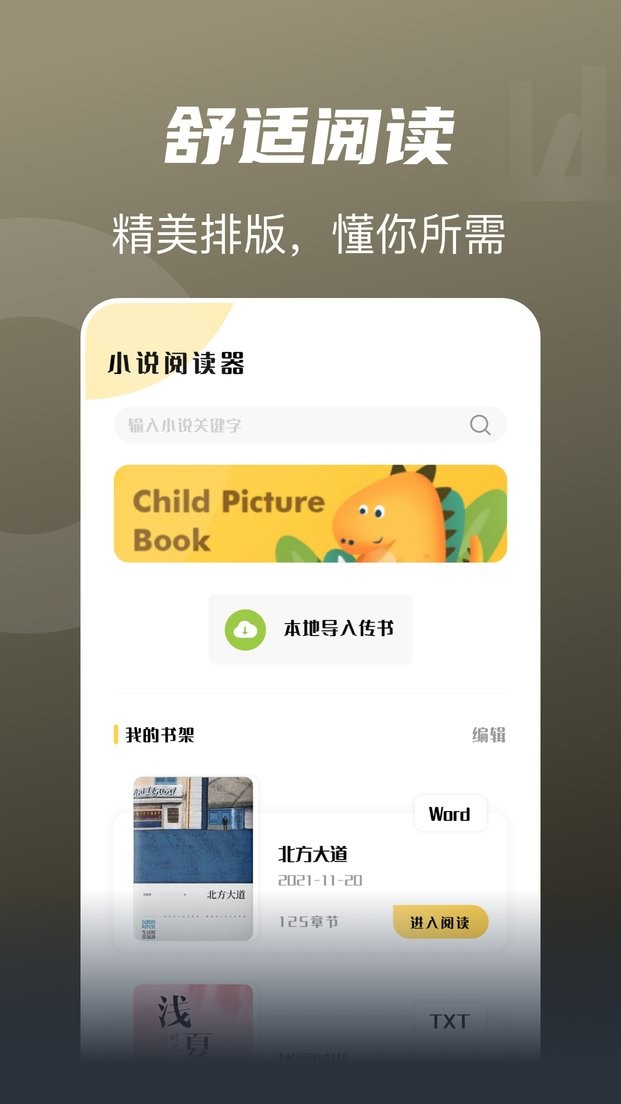 豆腐小说软件截图