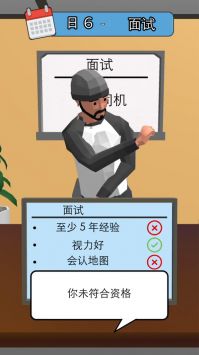 天选打工人手游截图