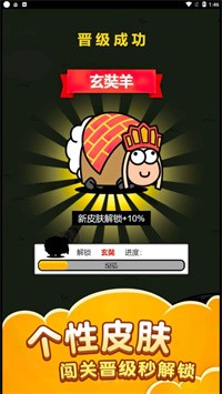萌羊大作战手游截图