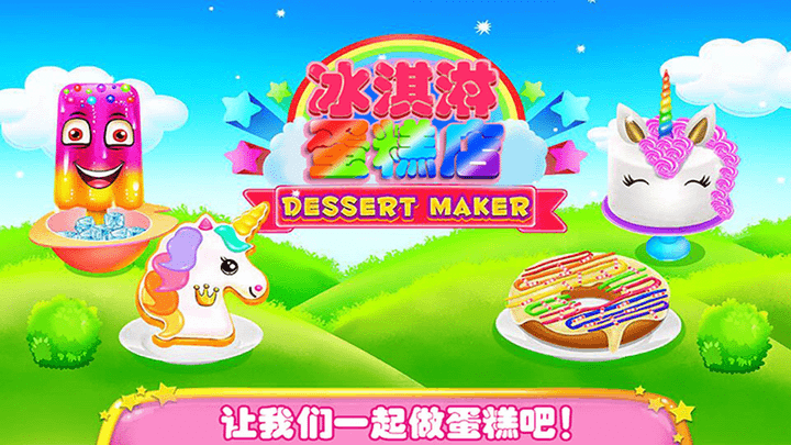 史莱姆冰淇淋蛋糕店手游截图