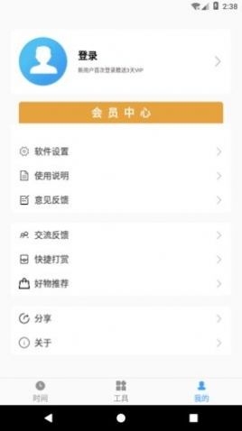 浮动时间软件截图