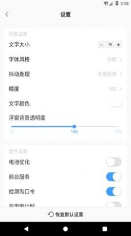 浮动时间软件截图