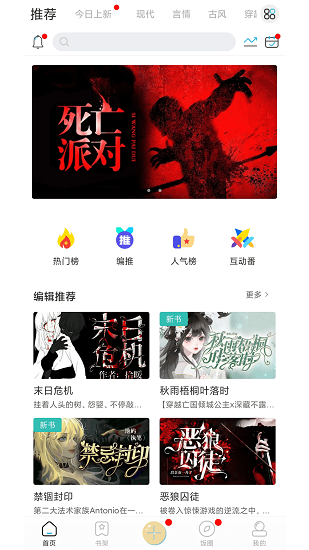 二次元有声小说软件截图