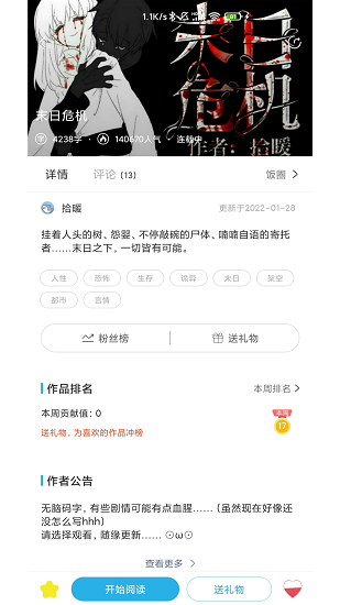 二次元有声小说软件截图
