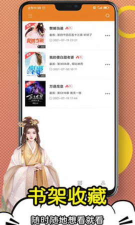 日更小说软件截图