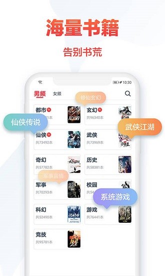 热门小说大全软件截图