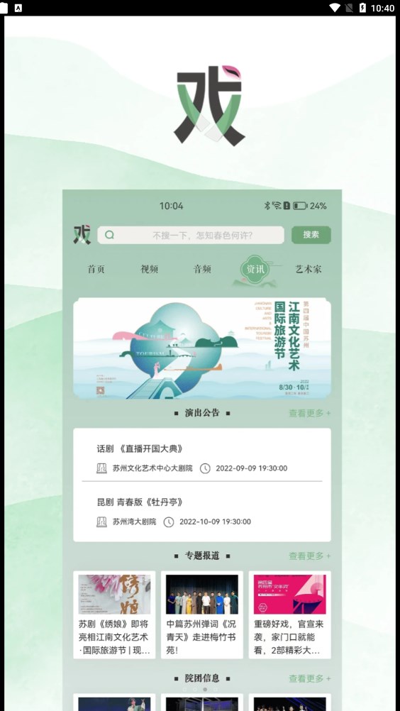 苏州有戏软件截图