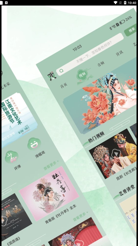 苏州有戏软件截图