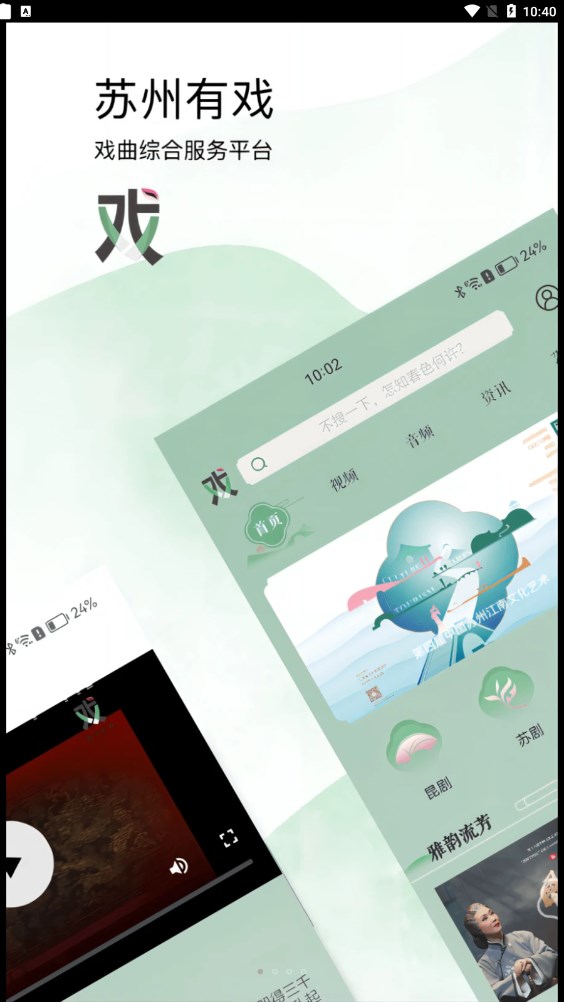 苏州有戏软件截图