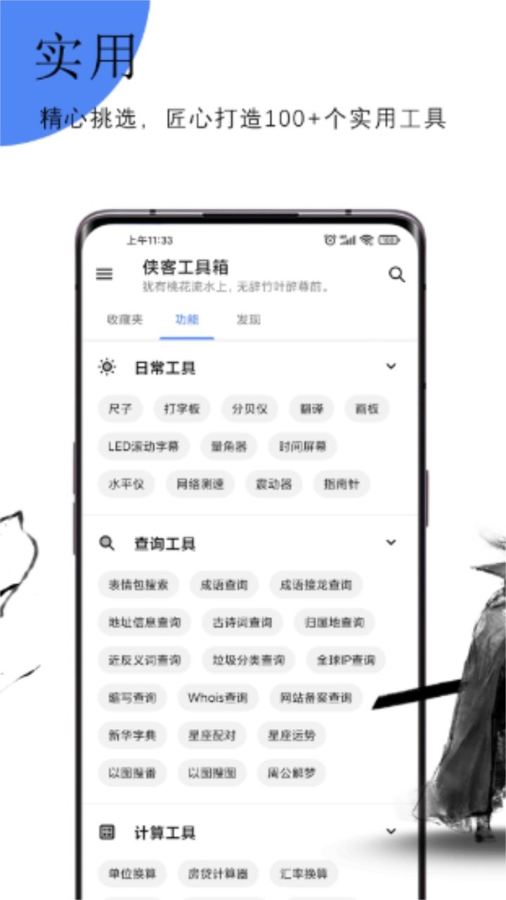 侠客工具箱软件截图