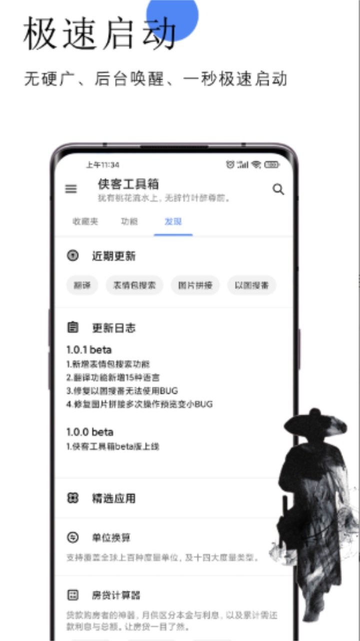 侠客工具箱软件截图
