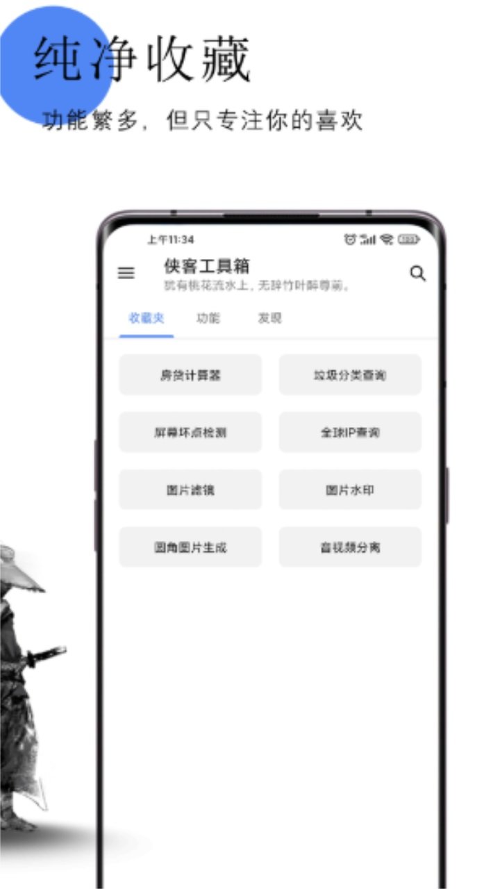 侠客工具箱软件截图