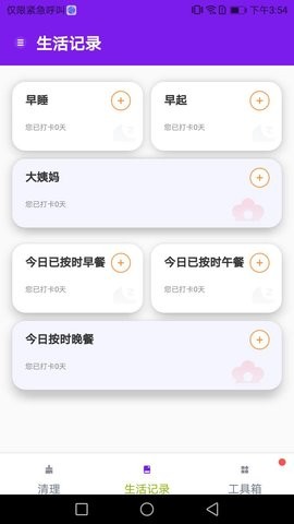 除尘手机清理卫士软件截图