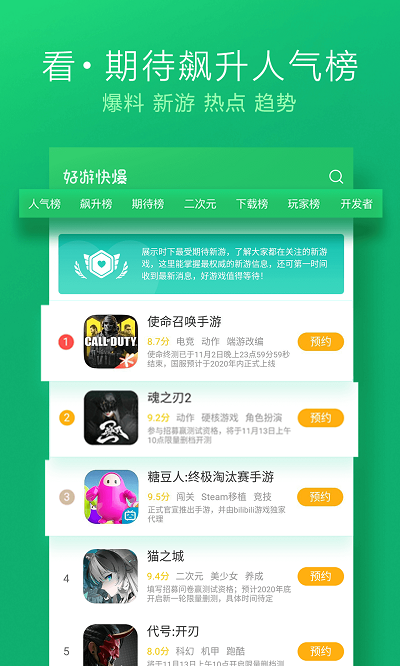 好游快爆软件截图