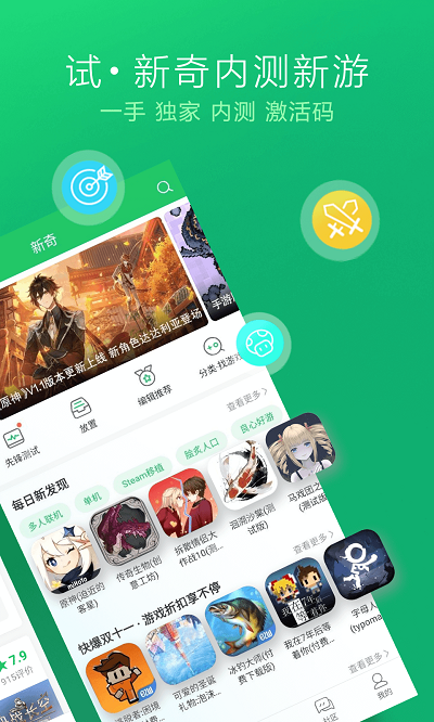 好游快爆软件截图