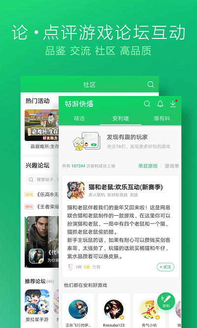 好游快爆软件截图